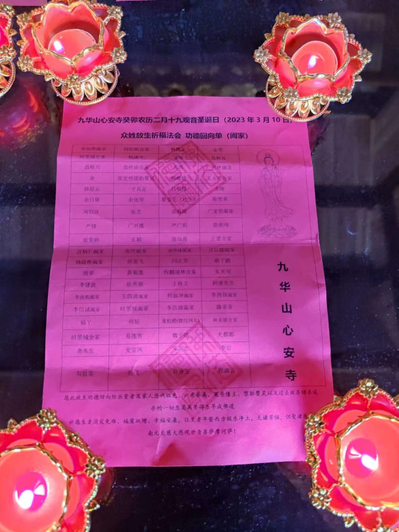 九华山心安寺放生