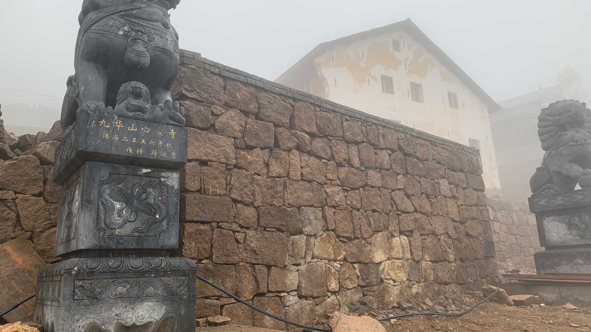 九华山心安寺